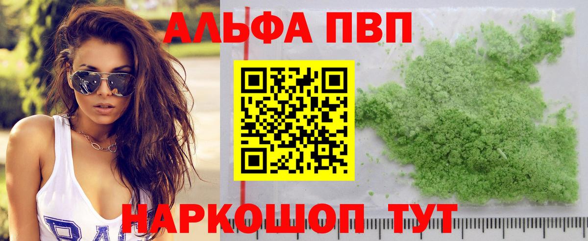 A-PVP  Альфа ПВП СК  где продают наркотики  Нововоронеж  Альфа ПВП СК  Вход с VPN 
