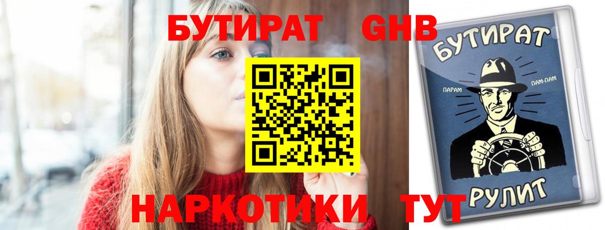 Нововоронеж  БУТИРАТ BDO 33%  БУТИРАТ  Вход с VPN 