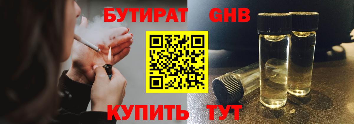 БУТИРАТ оксибутират Нововоронеж