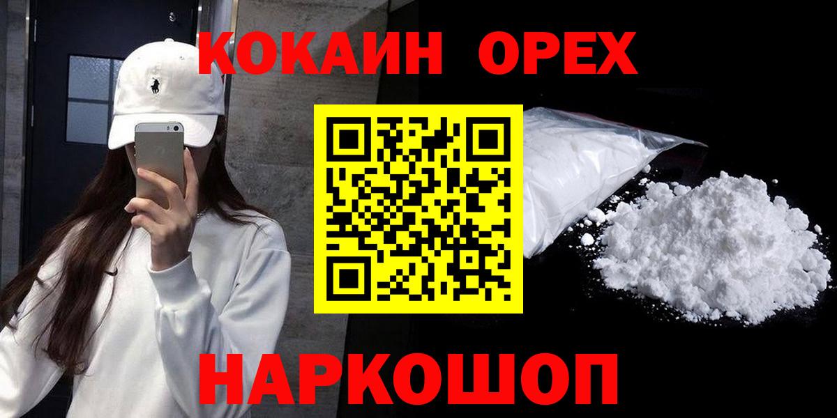 COCAIN  Вход с VPN  КОКАИН FishScale  Нововоронеж  Cocaine Перу 