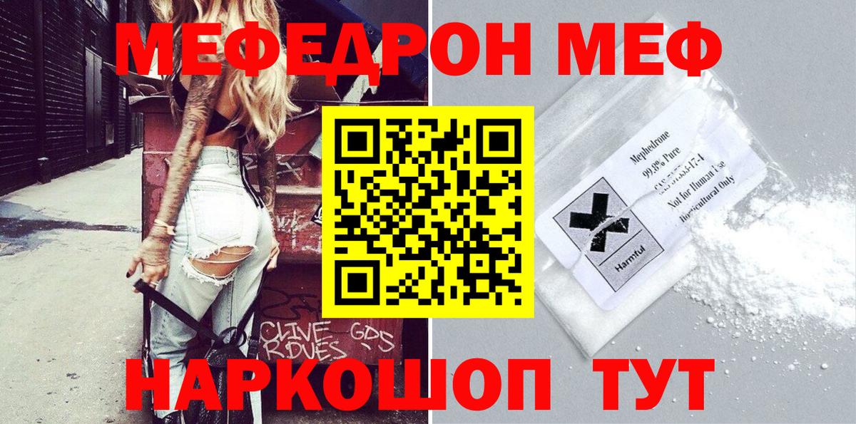 Меф Нововоронеж