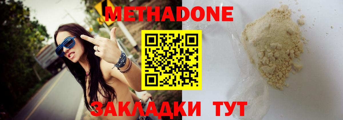 МЕТАДОН VHQ Нововоронеж